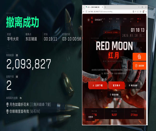 三角洲Sg辅助透视自瞄效果